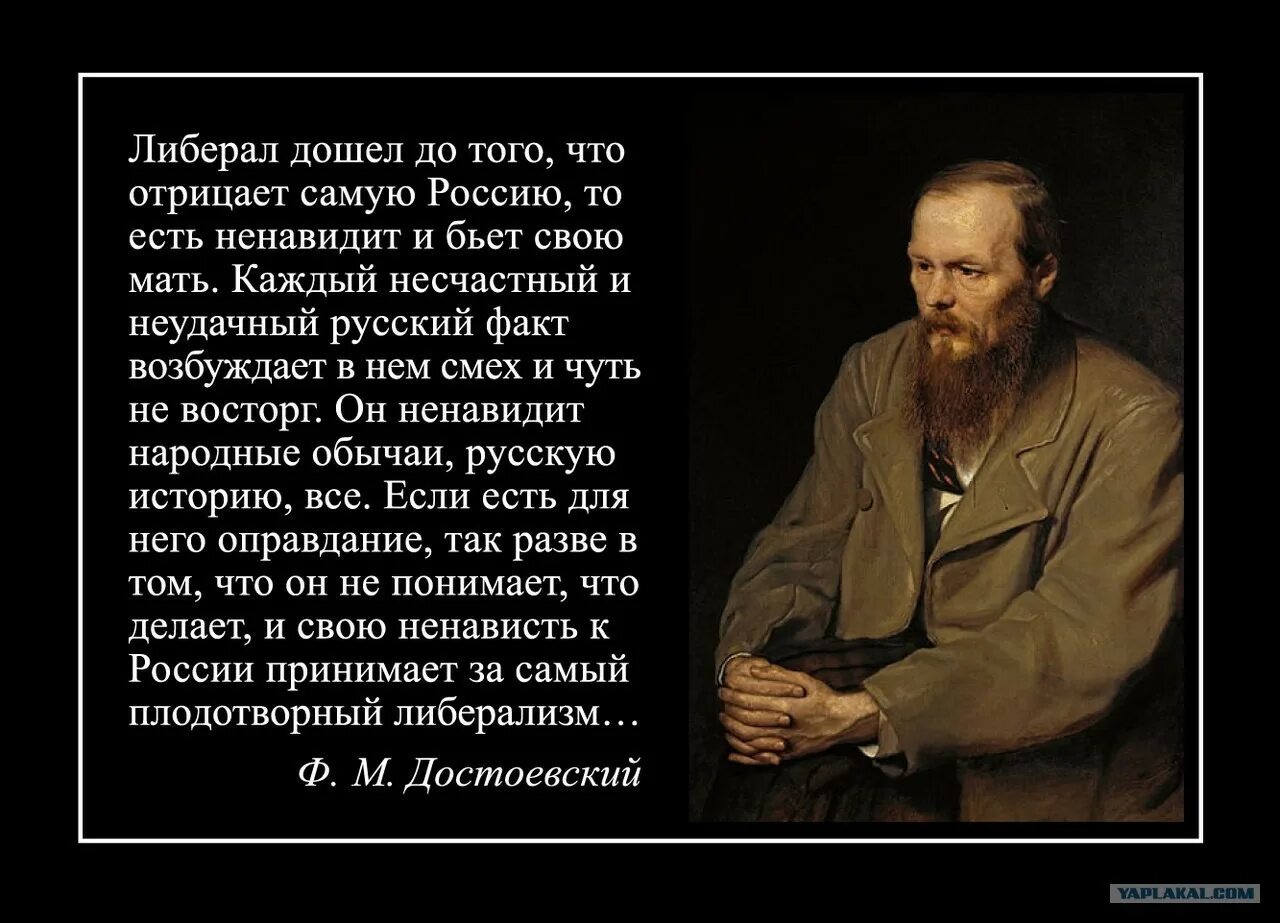 Достоевский о либералах. Достоевский о либералах цитаты. Достоевский о русских либералах.