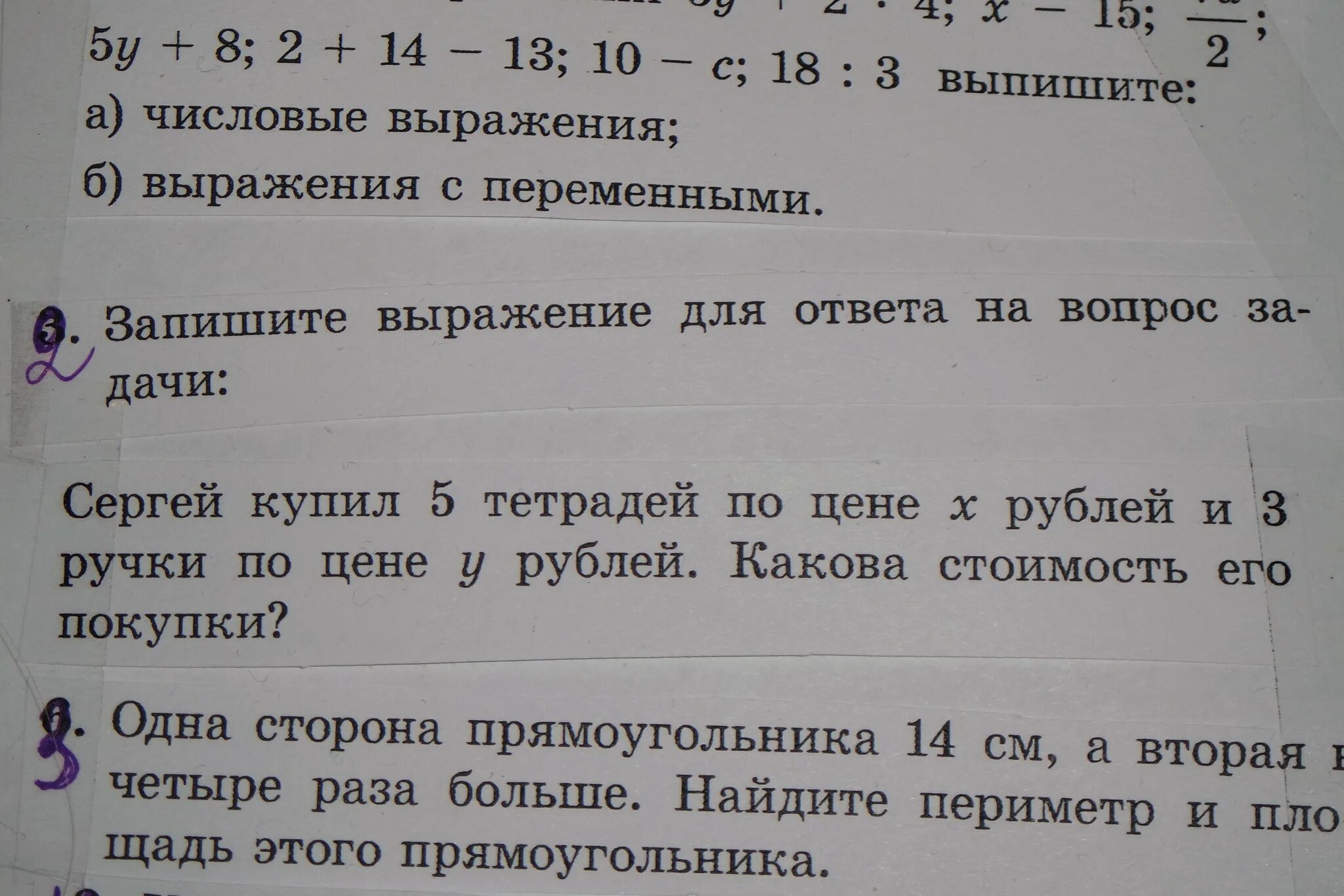 Цена тетради 3 рубля сколько стоят 5