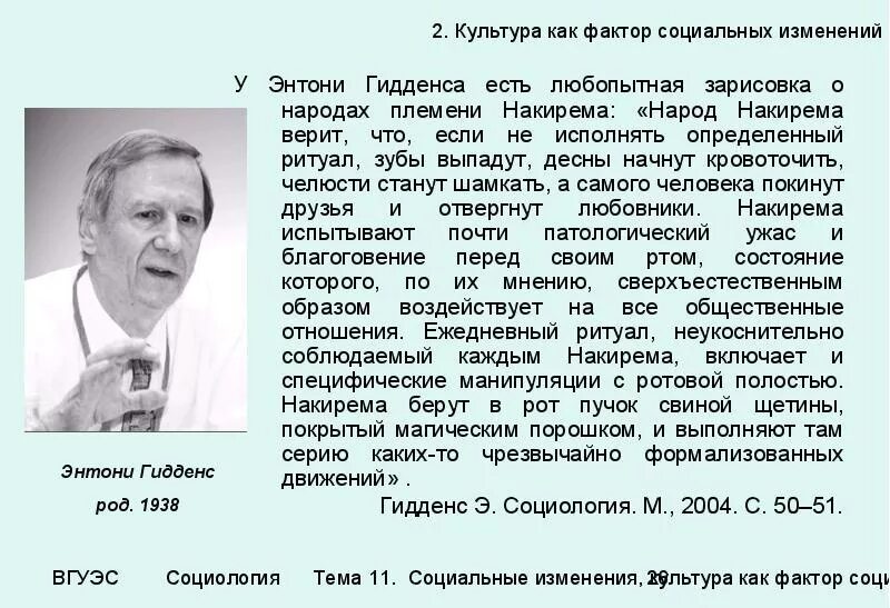Термин используемый гидденсом для описания современного общества. Социальная теория гидденса. Постклассическая социология это. Энтони гидденс теория структурации. Глобализация по гидденсу.