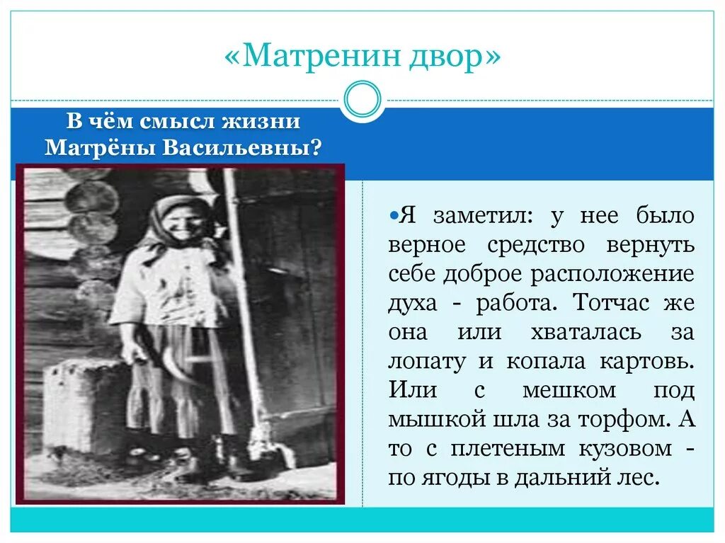 Матренин двор. Солженицын Матренин двор. Матренин двор обложка книги. Матрёнин двор иллюстрации к книге. Почему солженицын называет матрену праведницей