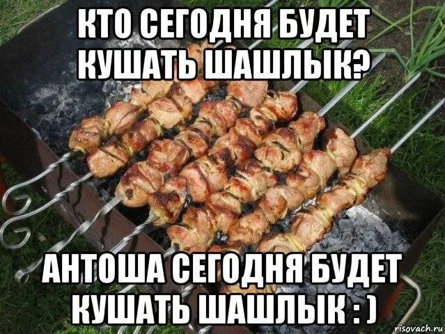 Шашлычок надпись.