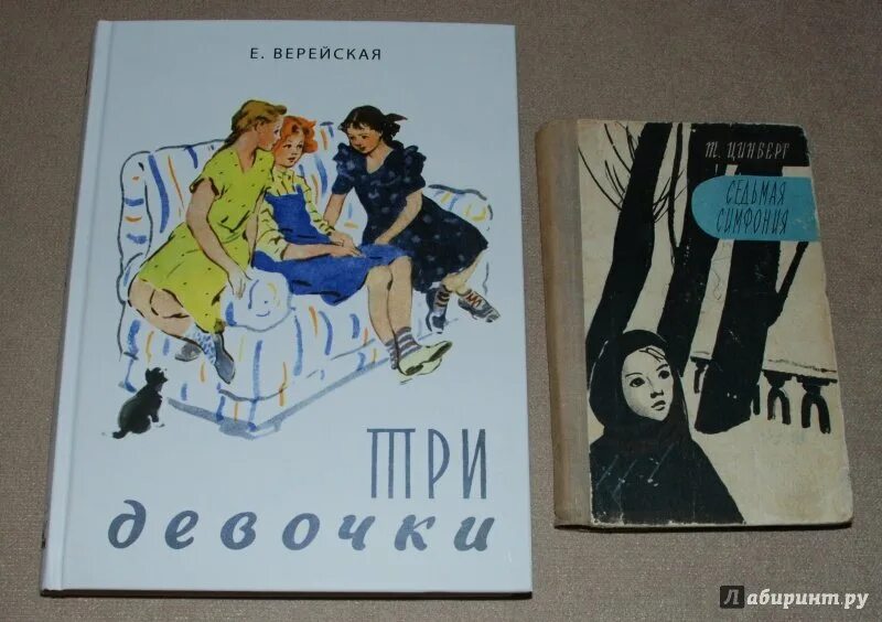 Е верейская три. Три девочки Верейская иллюстрации BP Rybub.