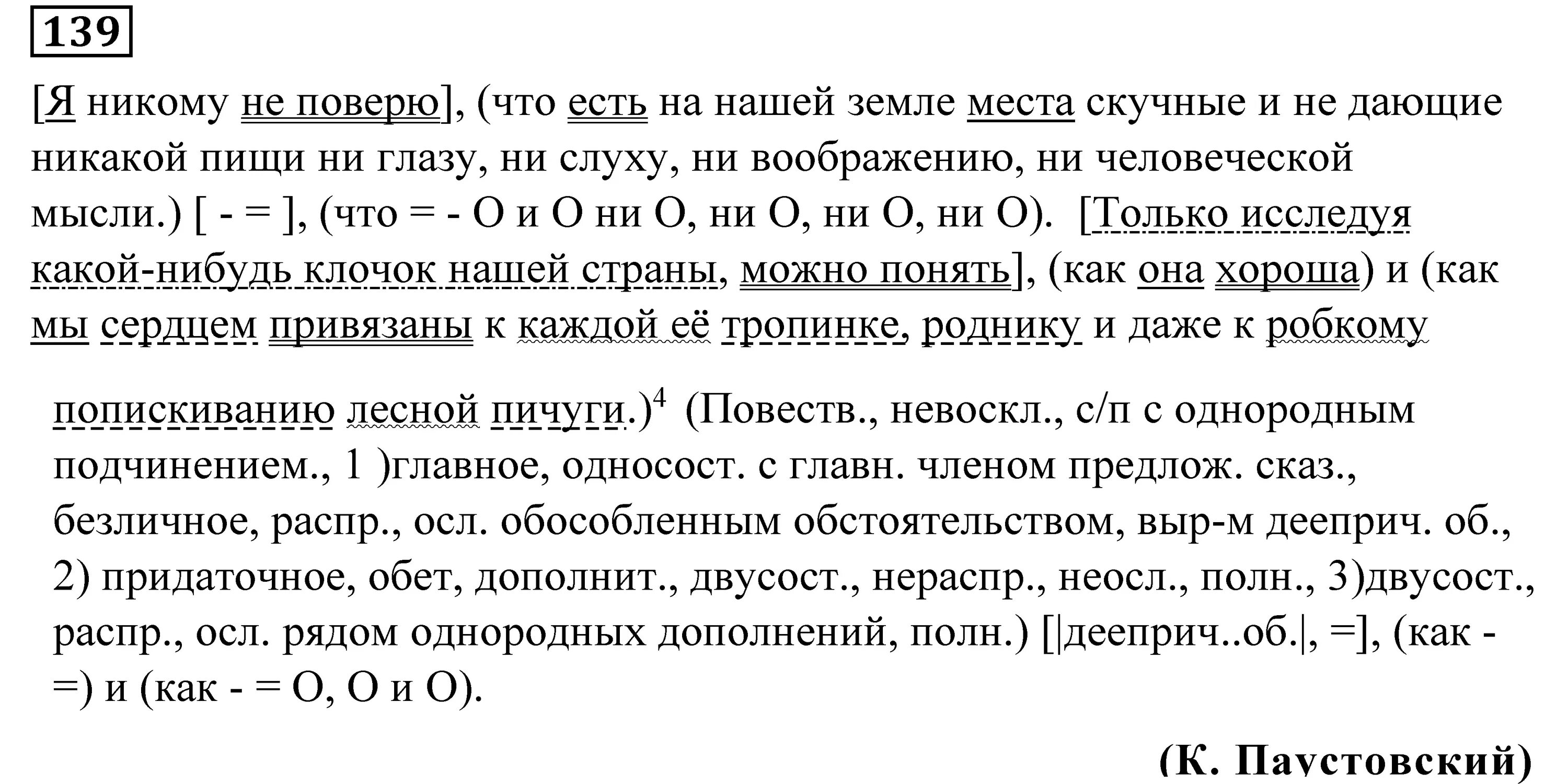 Упражнения 139 по русскому языку.