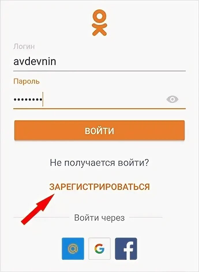 Зарегистрироваться в Одноклассниках по номеру телефона. Окно входа в Одноклассники. Одноклассники войти как гость. Телефон как логин входите по номеру телефона вместо логина.