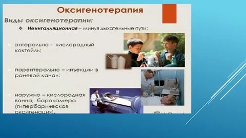 Оксигенотерапия острой гипоксемии является методом