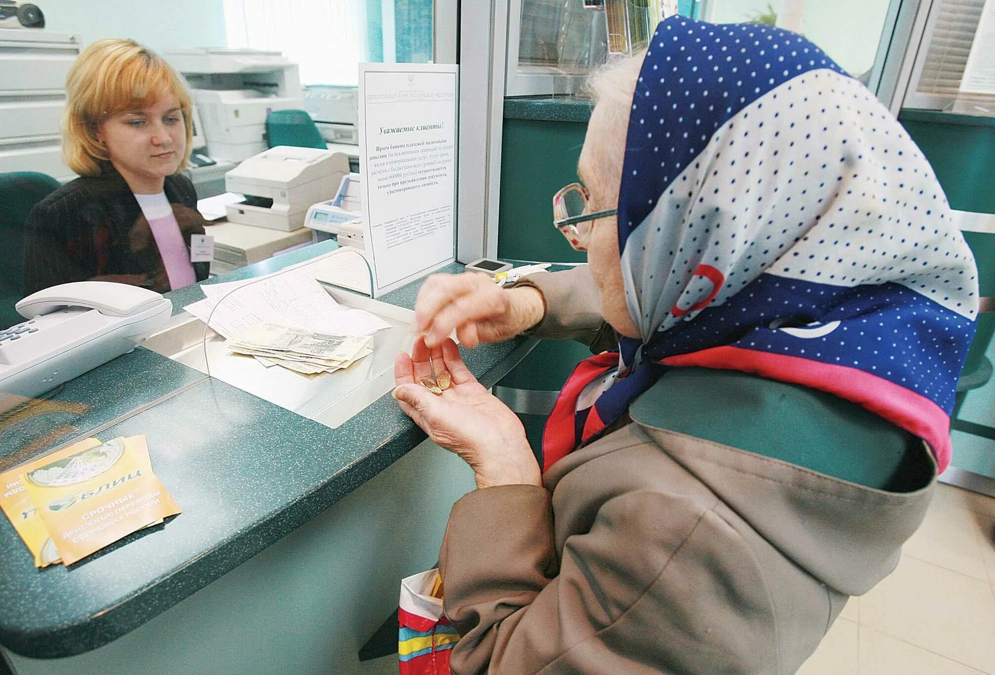 Выплаты пенсионерам. Бабушка получает пенсию. Бабка в пенсионном фонде. Пенсионер в банке. Новости для пенсионеров с 1 апреля