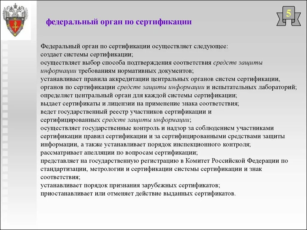 Виды сертификации средств защиты информации. Сертификация средств защиты информации. Порядок сертификации средств защиты информации. Схемы сертификации средств защиты информации. Цели системы сертификации средств защиты информации.