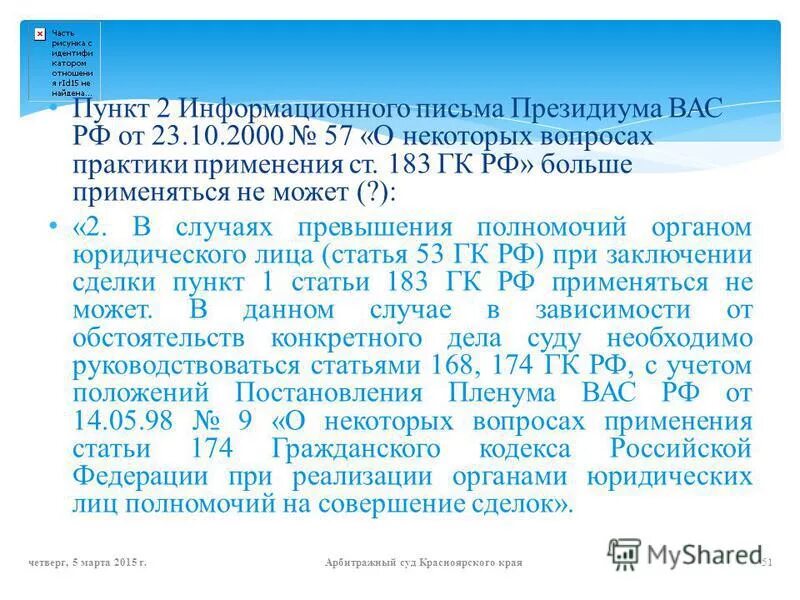 Пленум злоупотребление полномочиями. Статья 252. Статья 252 гражданского кодекса. Ст 174 ГК РФ. 252 Статья гражданского кодекса РФ статья.