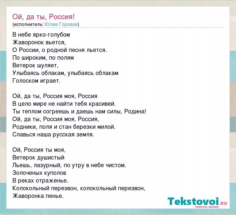 Ты моя Россия текст. Текст песни Россия. Песня моя Россия слова песни. Слова песни ты моя Россия.