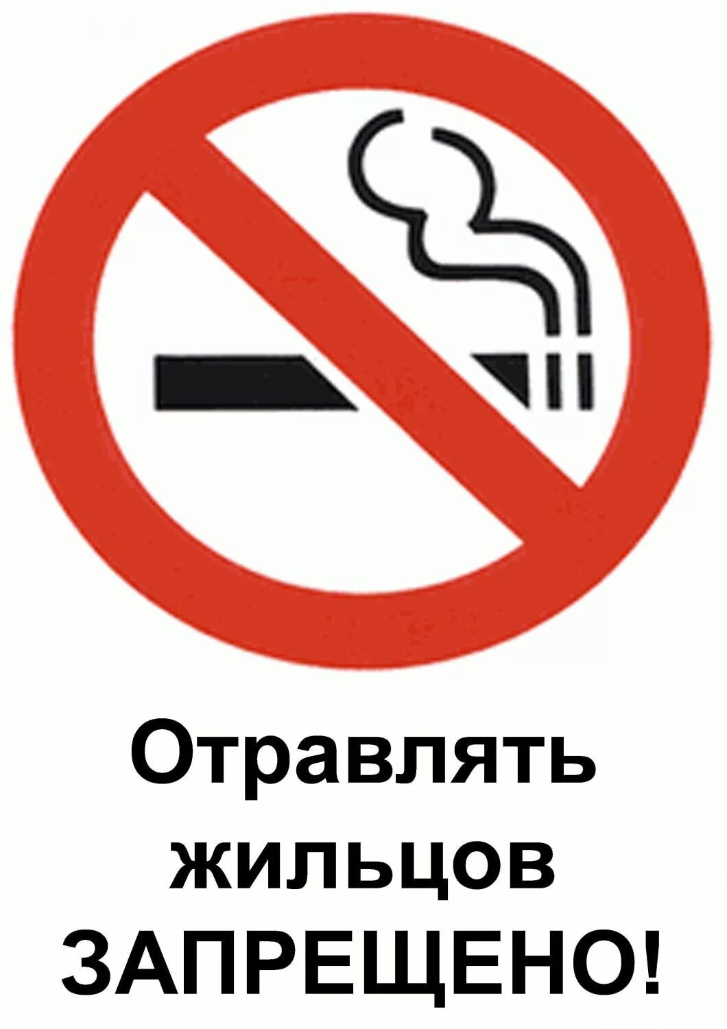 Запрещено курить в подъезде. Курение в подъезде. Не курить в подъезде. Табличка не курить в подъезде. Курение в подъезде запрещено.