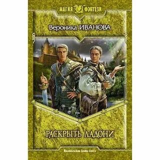 Читать быть ивановым