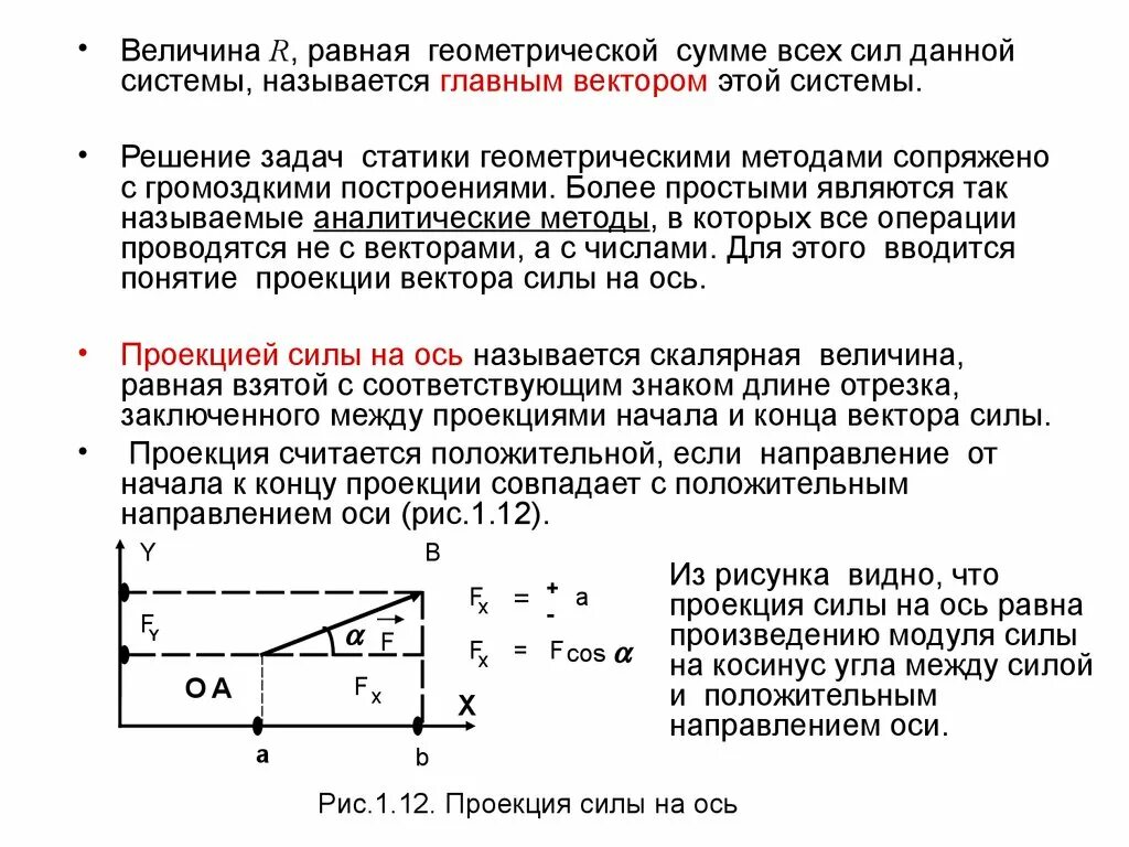 Чему равен модуль проекции сил. Задача на нахождение равнодействующей силы. Главный момент системы сил куб. Модуль силы f формула. Чему равен модуль проекции сил.