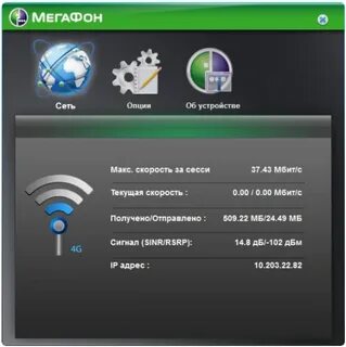 Мегафон интернет роутер