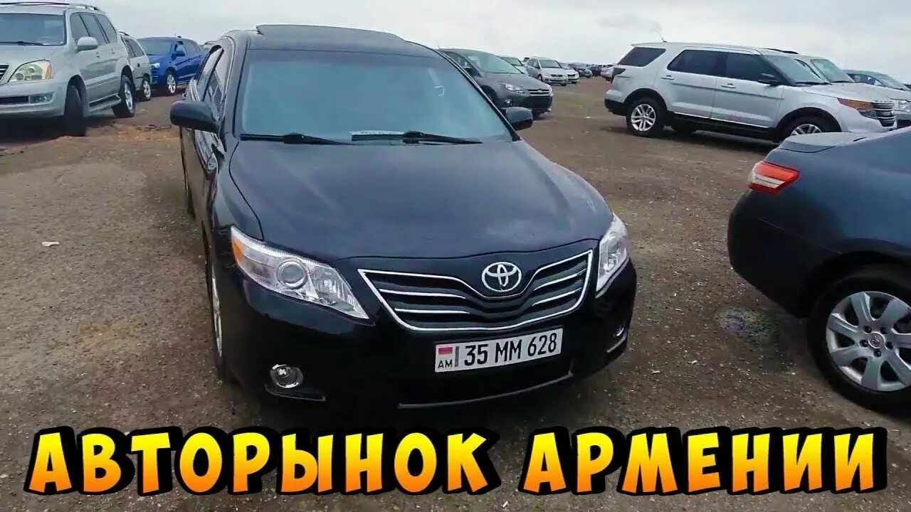 Авторынок Армении. Армянский рынок автомобилей. Автомобильный базар Ереван. Автомобили авторынок в Ереване. Армения купить авто с пробегом в рублях