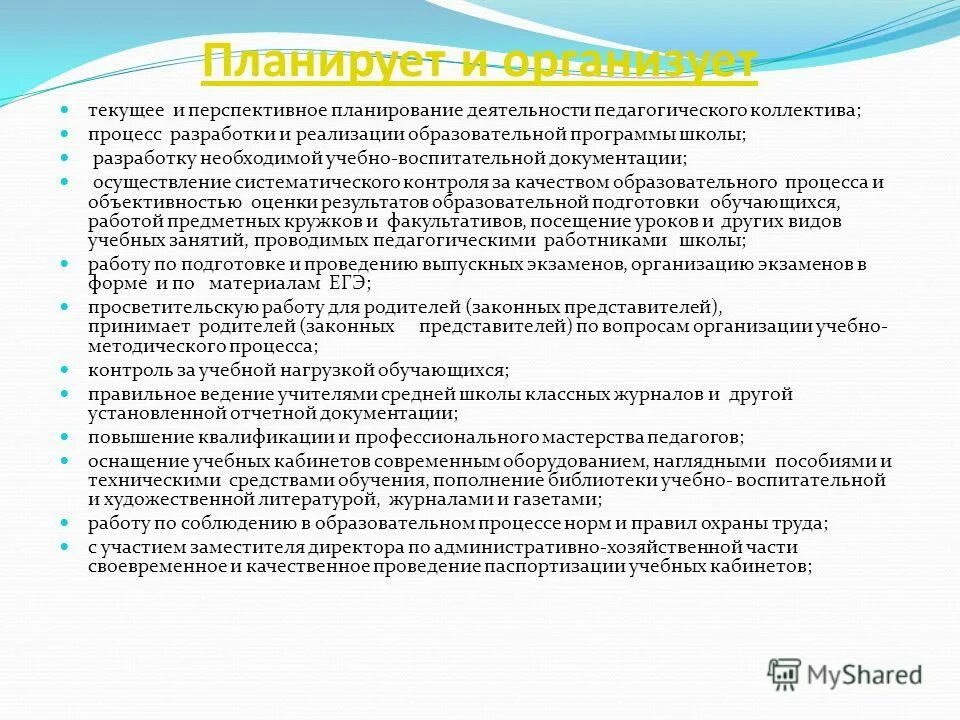 нормативно-правовые документы регламентирующие. показатели деятельности классного руководителя. законы для директора школы. основные направления деятельности средней школы. нормативные документы по воспитательной работе в школе.
