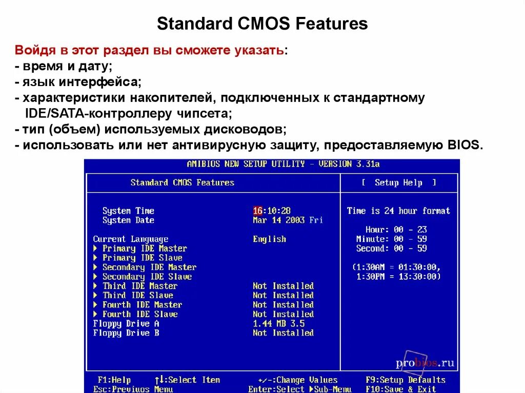 Стандартный биос. Standard CMOS features что это в биосе. Меню Setup BIOS. Standard CMOS Setup биос. Назовите основные разделы BIOS.