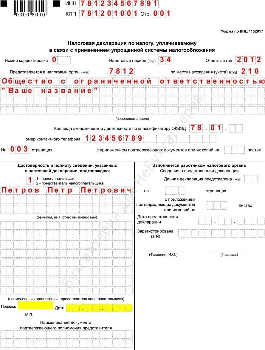 Декларация УСН образец заполнения. Заполненная декларация УСН ИП пример. Декларация ИП УСН 2021 образец. Заполненная отчетность УСН.