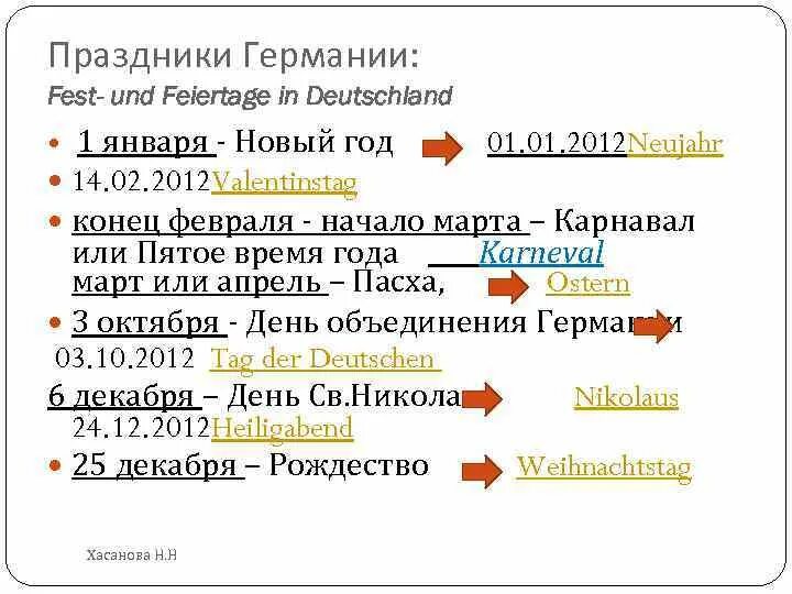 Feste in Deutschland текст. Немецкие праздники. Праздники Германии список. Немецкие праздники список. Какие праздники в германии в марте