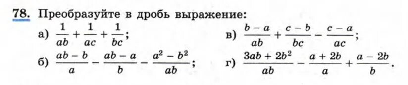 Какое из следующих выражений можно преобразовать дробь. Преобразовать выражение в дробь. Преобразование в дробь выражение. Преобразуйте в дробь выражение. Преобразуйте дробь в выражение 8 класс.