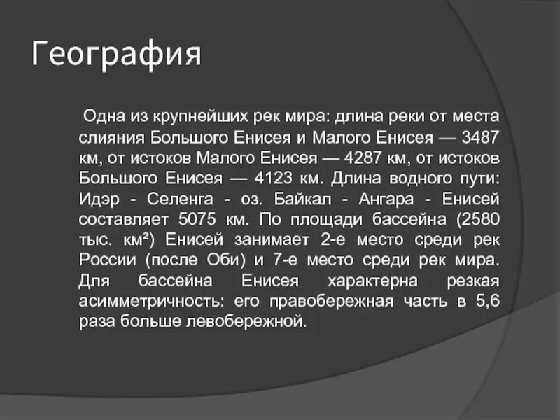 Масса новорожденного ребенка длина реки оби. Доклад про реку енисей. енисей презентация. характеристика реки енисей. река енисей текст.