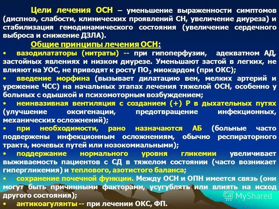 интенсивная терапия сердечно сосудистой недостаточности