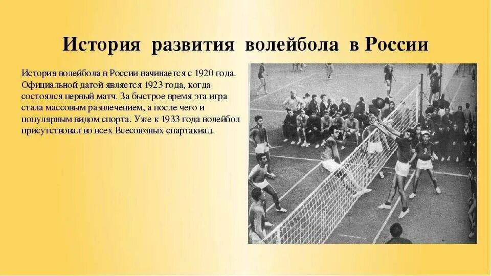 В каком году и кто придумал волейбол. История возникновения волейбола. Волейбол 1920 год. История возникновения вол. Первая игра в волейбол.