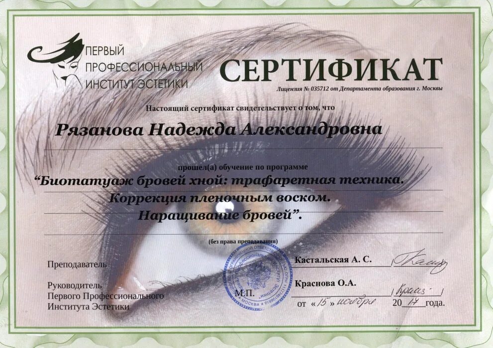 Сертификат наращивание ресниц. Сертификат на брови. Сертификат ламинирование бровей. Сертификат ламинирование ресниц и бровей. Ламинировать сертификат