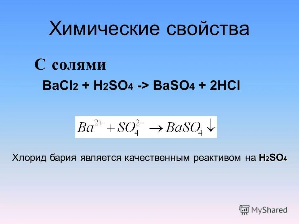 Bacl2 h2so4 baso4 hcl коэффициенты. Серная кислота bacl2. H2so4 bacl2 ионное уравнение. H2so4 хлорид бария. Соли кислот.