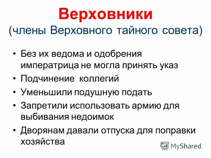 Период верховников