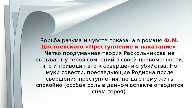 Чувство и разум примеры. Разум борется с чувствами. борьба разума и чувств. разум и совесть раскольникова. разум и чувство в преступление и наказание.