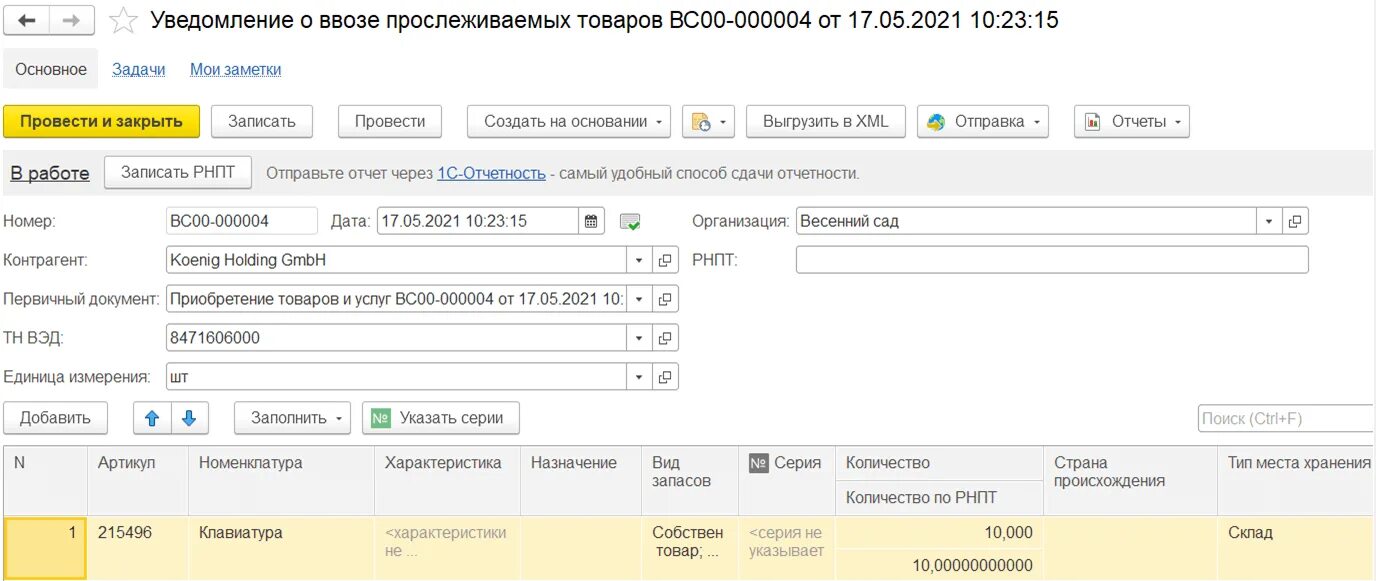 Номера прослеживаемых товаров