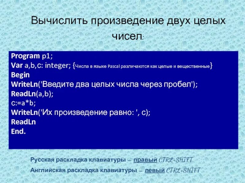 Программа для произведения двух чисел. Числа в языке Pascal различаются. Числа в языке Паскаль различаются:. Вычисление произведения чисел. Числа в языке Паскаль различаются как.