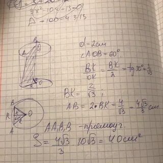 Параллельно оси цилиндра на расстоянии