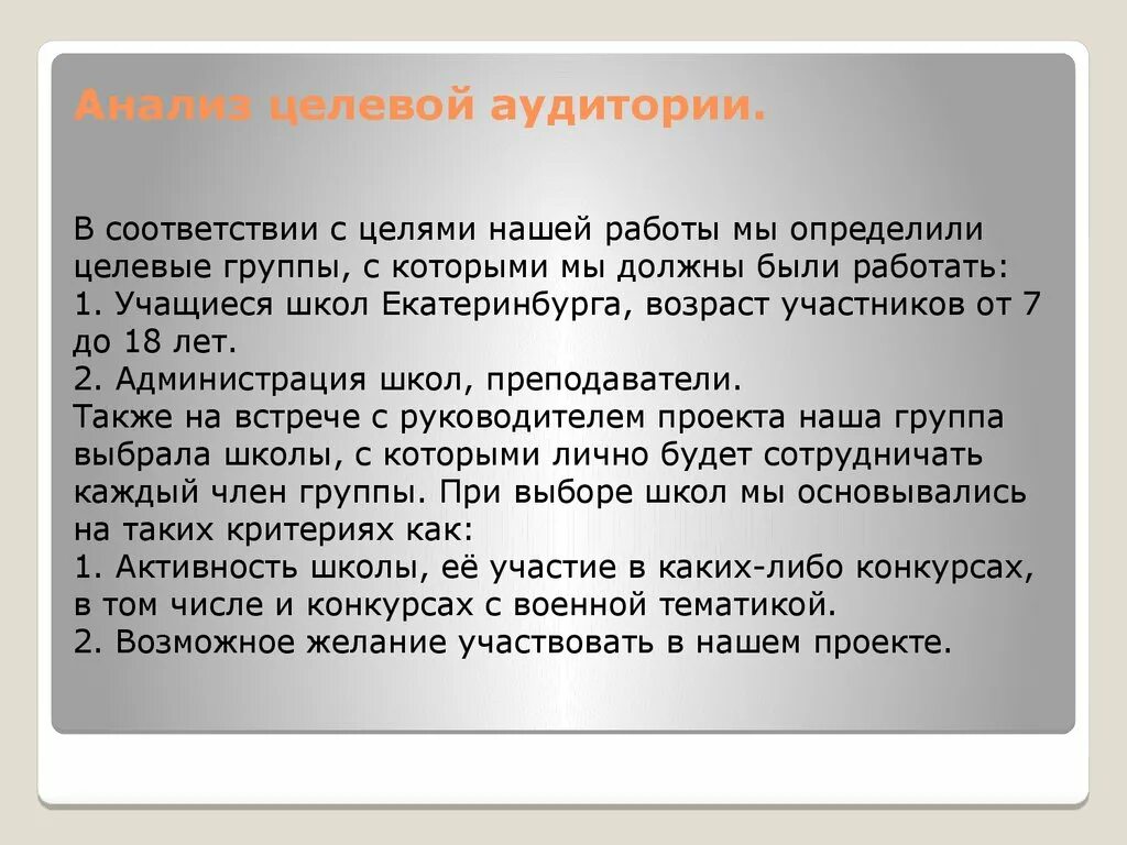 Анализ целевой группы. Анализ целевовой аудитории. Анализ целевой аудитории пример. Пример анализа целевой аудитории книги. Анализ целевой аудитории школе.