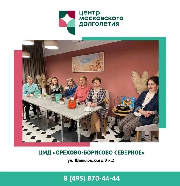 Центр московское долголетие орехово