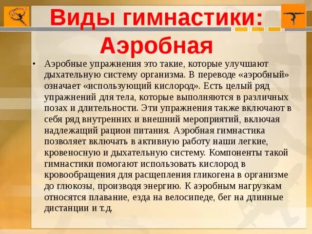 Аэробные нагрузки что это такое примеры. Виды аэробной нагрузки. Аэробная и анаэробная тренировка в чем разница. Аэробные и анаэробные упражнения разница. Аэробный режим