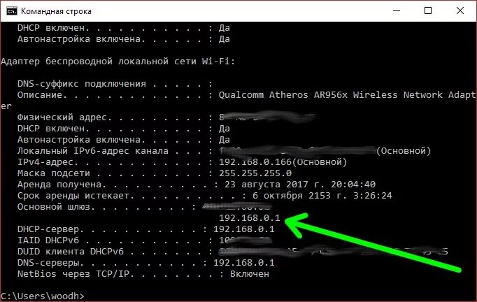 Узнать ip в командной строке