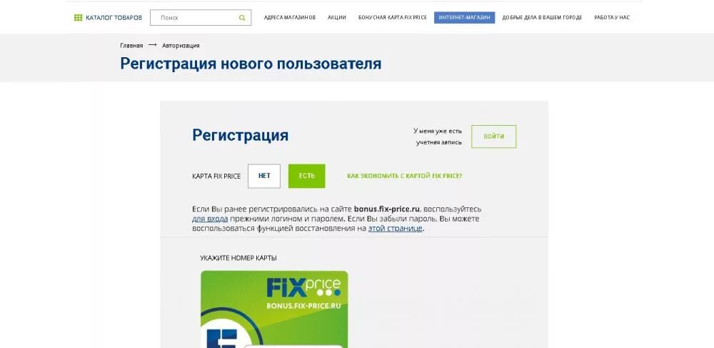 Fix price kz регистрация на русском. Как активировать карту фикс прайс. регистрация карты fix price. как активировать карту фикс спрайт. fix price регистрация.
