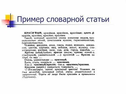 Словарная статья слова окончание