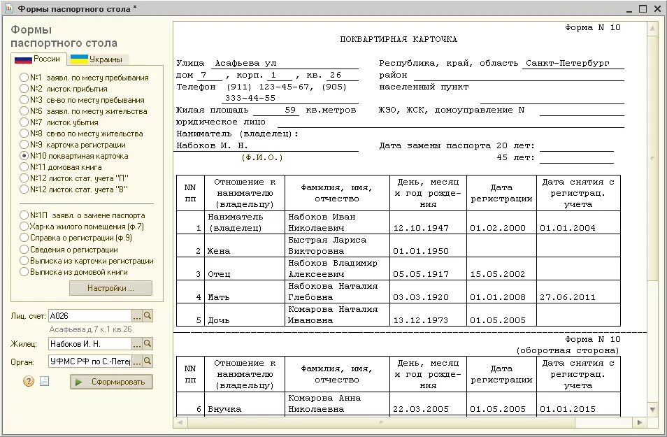 Паспортный стол выписка из квартиры. Поквартирная карточка форма 10. 9, 10 Форма поквартирная карточка. Образец заполнения поквартирной карточки форма 10. Копия поквартирной карточки форма 10.