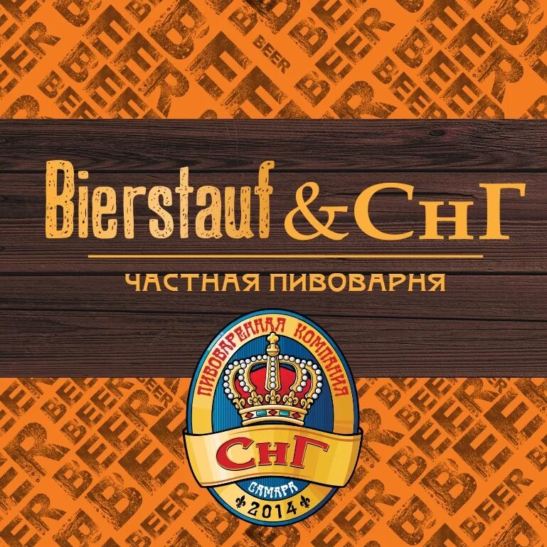 Пиво купить тольятти. Бирштоф. Bierstauf Тольятти. Bierstauf пиво. Тольяттинское разливное пиво.