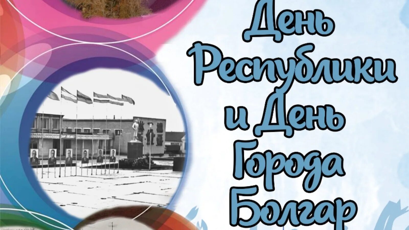 С днем Республики Татарстан. 30 Августа праздник. 30 Августа день Республики Татарстан. День Республики Татарстан 2022. 30 августа 2021