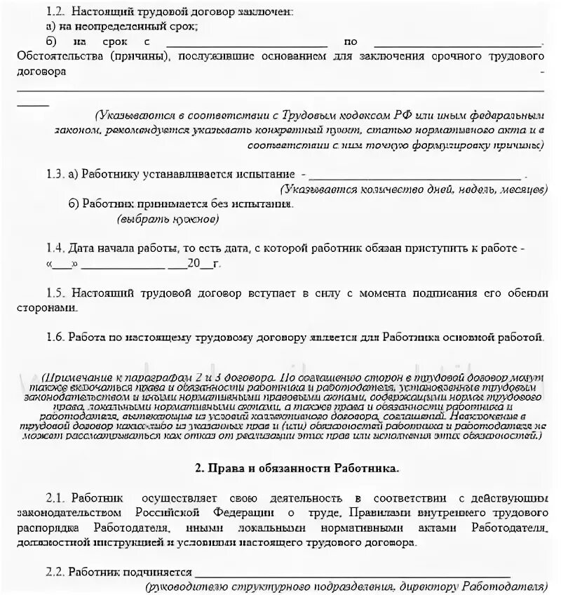 Трудовой договор на совместителя 0.5 ставки образец. Трудовой договор на 0.5 ставки образец. Трудовой договор со ставкой 0.5 образец. Пример трудового договора на 0.5 ставки заполненный. Ставка в трудовом договоре.