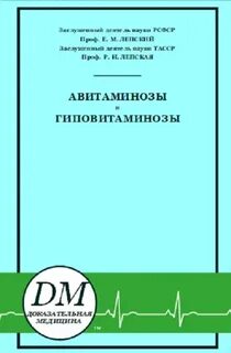 Лепские авитаминозы