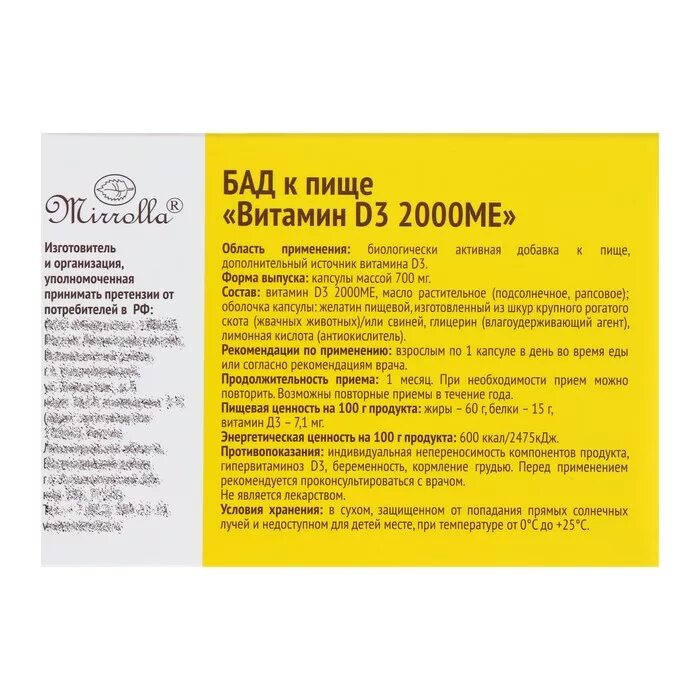 Витамины д3 1000 инструкция. Витамин д3 2000ме капс. №30. Витамин d3 2000ме в капсулах. Mirrolla витамин d3 2000ме. Витамин д3 Мирролла 2000ме Гросс Хертз.