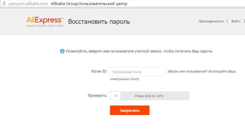 Как восстановить имена номеров телефонов. Восстановление пароля. Восстановление пароля на АЛИЭКСПРЕСС. Пароль для АЛИЭКСПРЕСС. Зайти на АЛИЭКСПРЕСС.