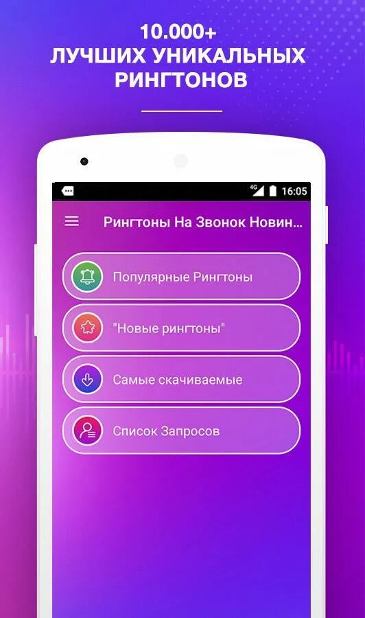 Бесплатные рингтоны на телефон новинки