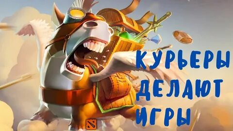 Животное дота 2