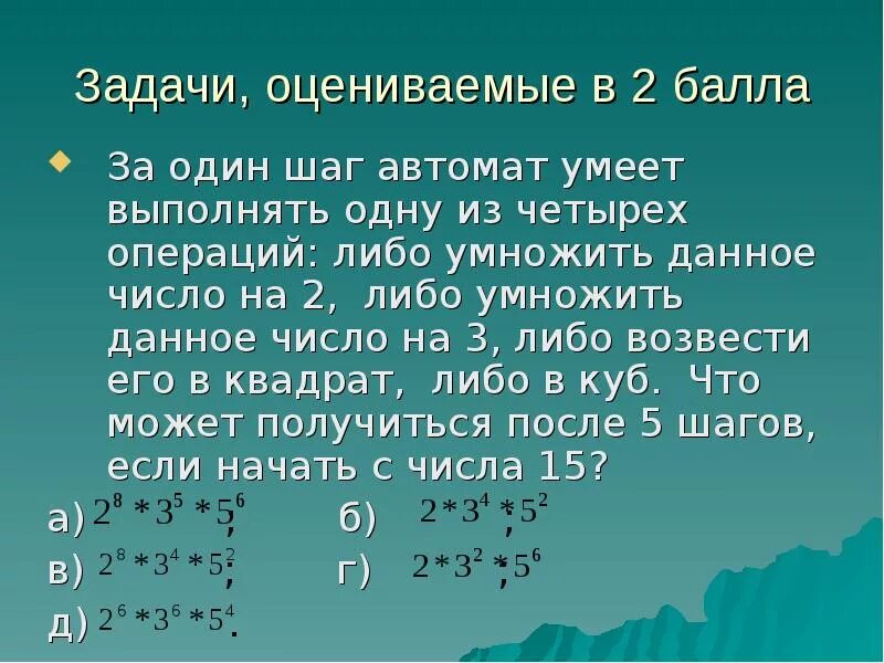 На доске написано 15 чисел. Задачи оцениваемые в 5 баллов. числа и шаг числа. числа шагом два. умножение целых чисел и возведение в квадрат.