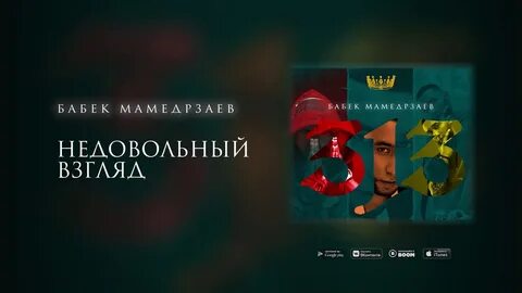 Песня бабек ты мне нужна